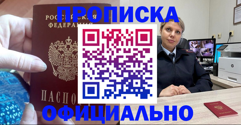 прописка для работы в Мантурово